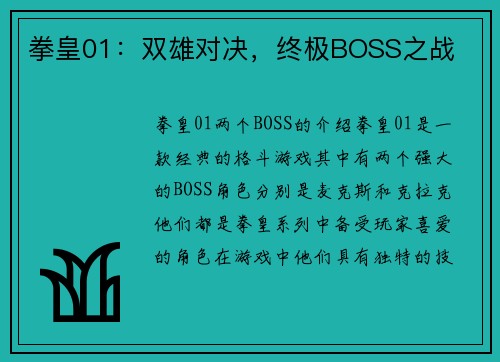 拳皇01：双雄对决，终极BOSS之战